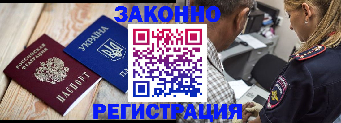 прописка иностранных граждан в Красногорске