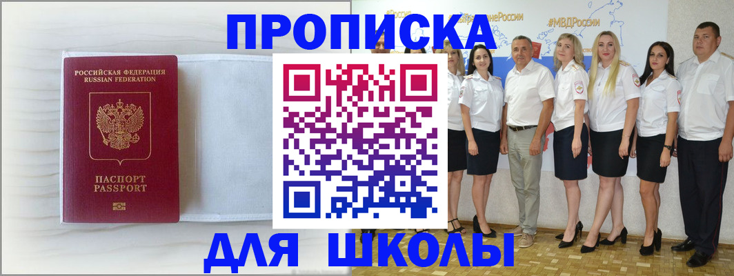 прописка законно в Красногорске