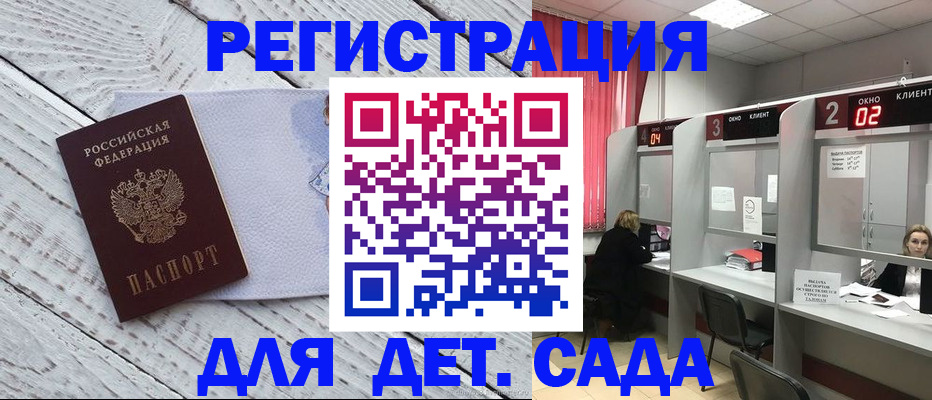 регистрация в Красногорске