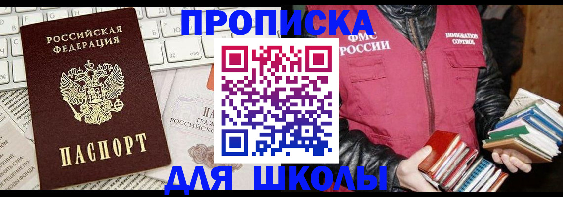 купить прописку в Красногорске