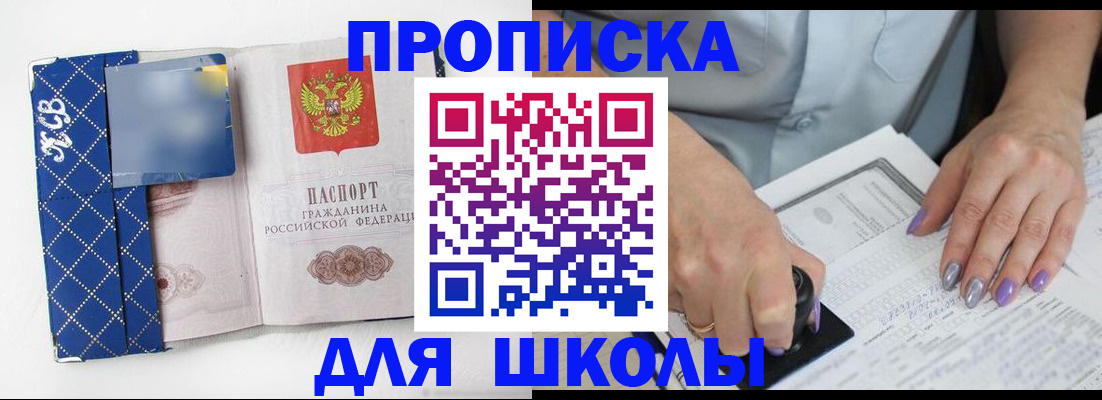 прописка ребенка в Красногорске