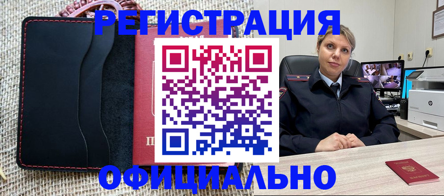 прописка для работы в Красногорске