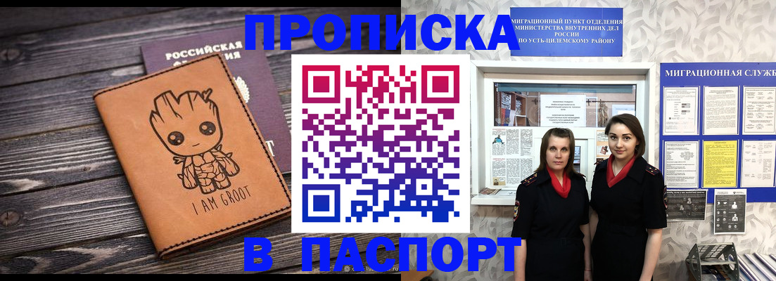 временная регистрация купить в Красногорске